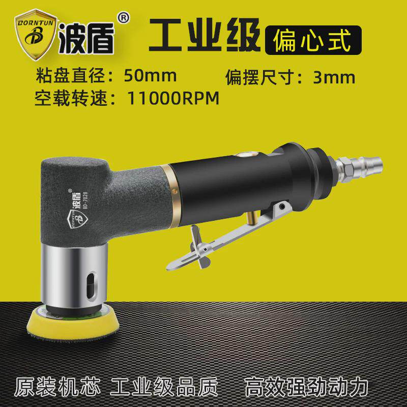 波盾气动偏心打磨机粘盘砂纸机风动抛光机磨光机风磨BD-7028