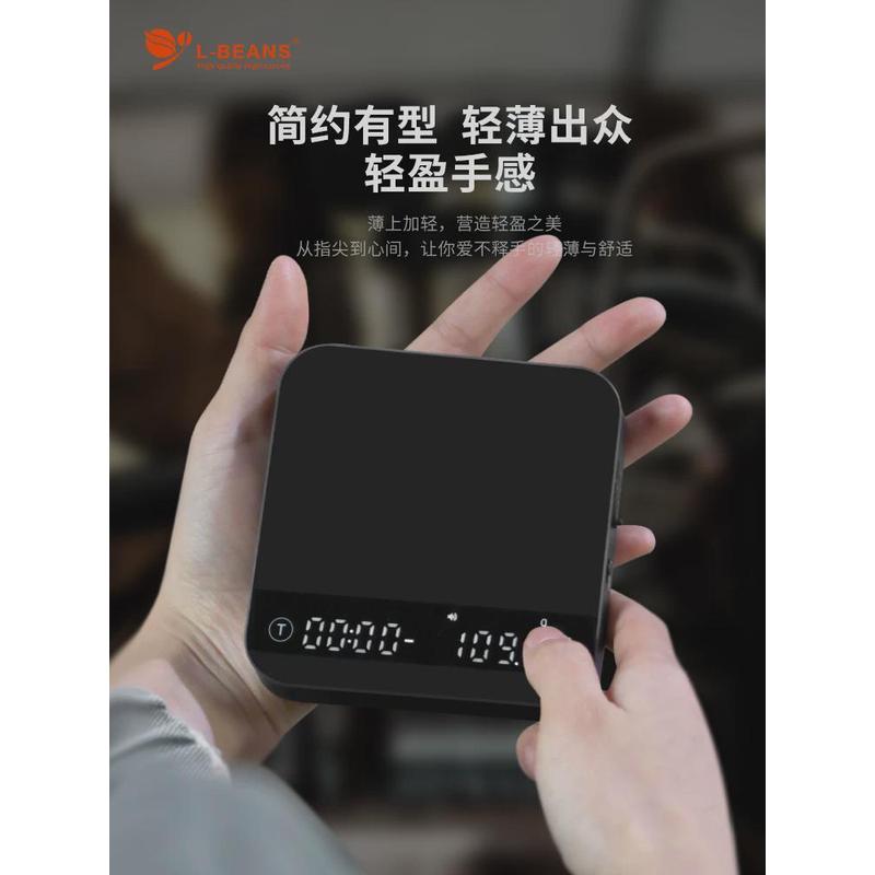 L-BEANS小魔方意式手冲咖啡专用电子秤咖啡豆称重计时称家商用