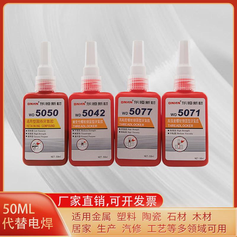 东恒厌氧胶5071螺纹5050厌氧胶5071厌氧胶胶厌氧胶大瓶