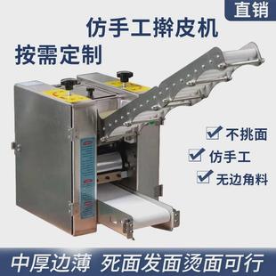 包子皮机仿手工擀皮机发面皮子机饺子馄饨烧麦皮子机商用出皮机