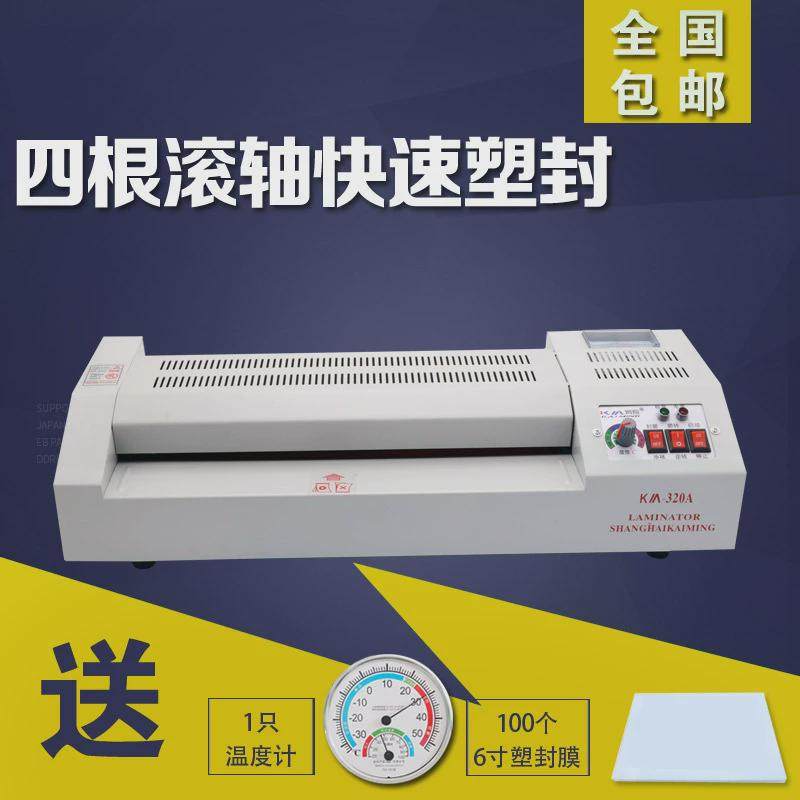 凯塑机家用办公铁壳塑封机照片过塑机a3过胶机封鸣宽度320mm包邮