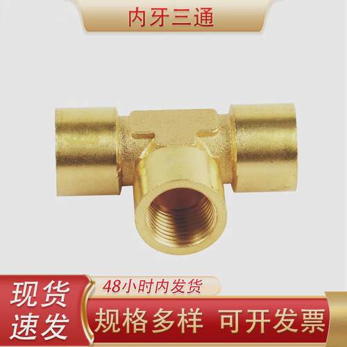 全铜异径三通1寸6/4分变径转换DN15/20/25内外丝水管接头配件大全