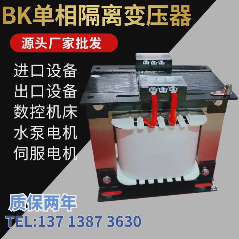 现货220V变220V单相隔离控制变压器BK-200VA300VA500VA1000VA5KW
