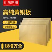 h62黄铜片光亮镜面黄铜薄板H59雕刻黄铜板3mm6mm10mmH62黄铜厚板