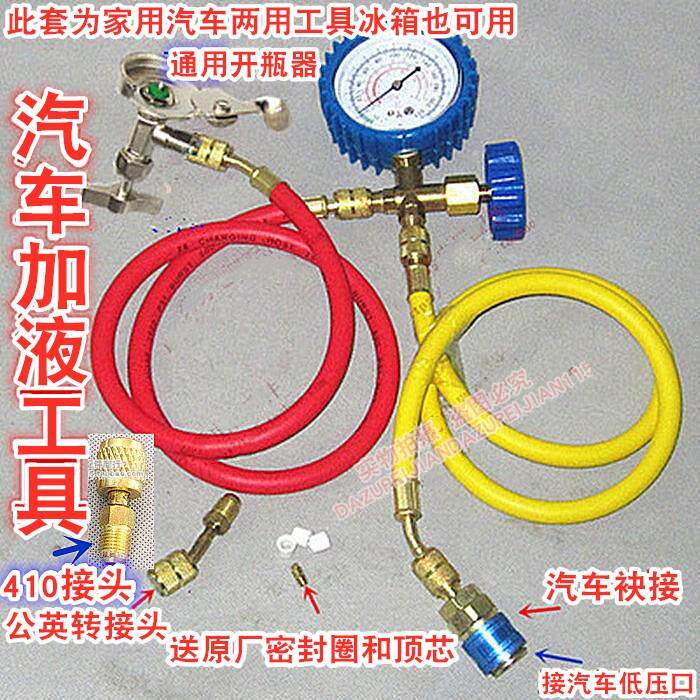 R22家用空调加氟工具套装R134汽车空调加雪种组合/空调加氟表工具