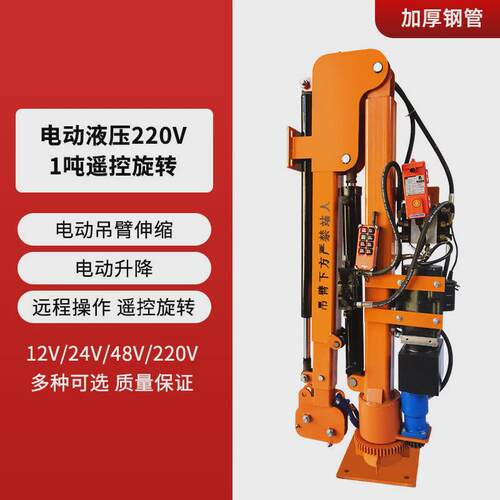 全电动12V液压车载吊机全电动12V液压车载吊机220移动小型随车吊
