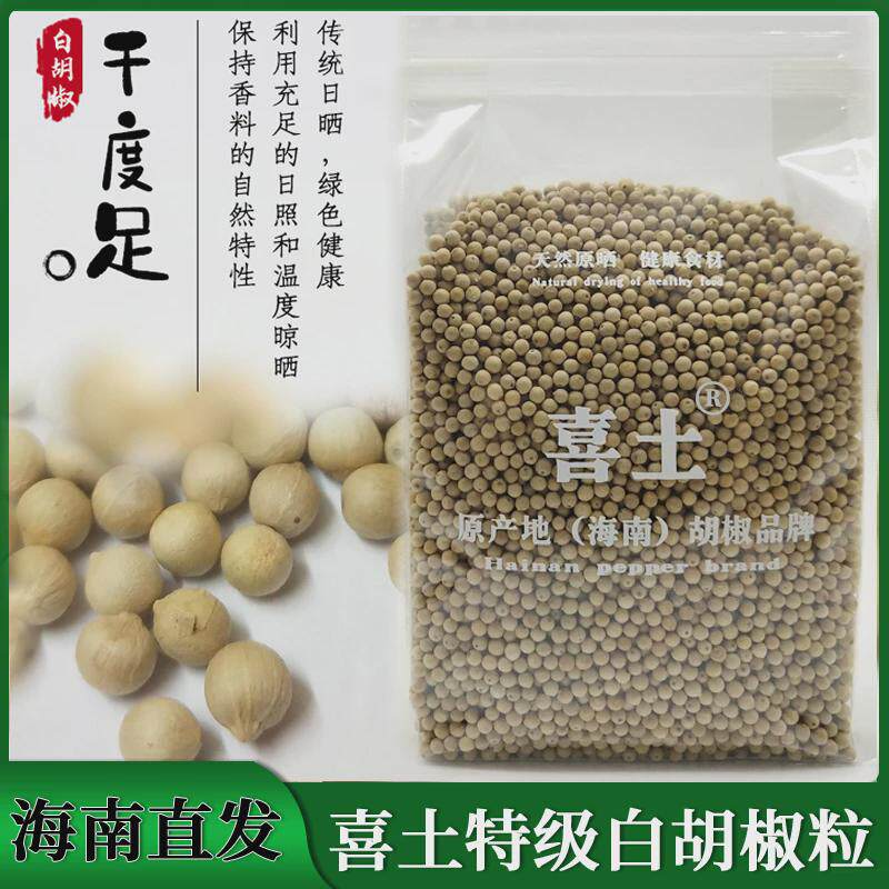 喜土特选白胡椒粒500g正宗海南农家现磨白胡椒粉散装商用家用特产