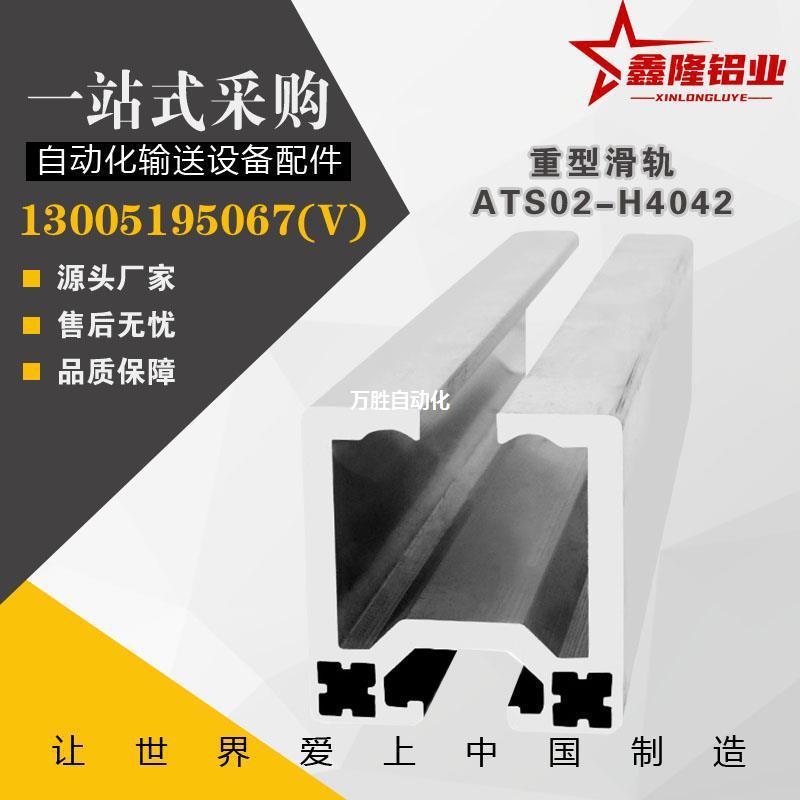 替怡合达ATS02H4042重型吊轨铝型材自动化设备围栏工业吊轨滑轨