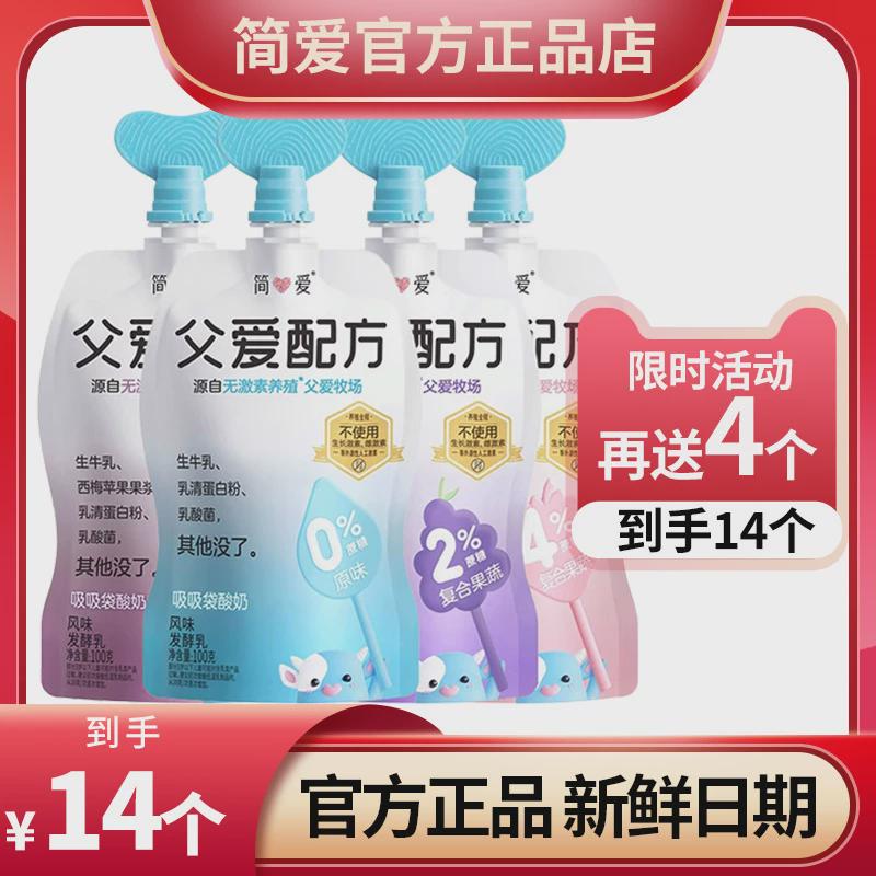 简爱酸奶0蔗糖父爱配方官方好吃的0添加剂无蔗糖儿童原味10赠4袋
