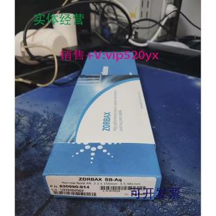 3.5um Aq液相色谱柱150x2.1mm 现货供应安捷伦830990 914ZORBAXSB