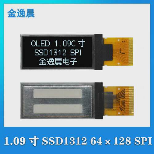 金逸晨1.09寸OLED液晶显示屏64x128驱动SSD1312接口SPI小屏幕裸屏