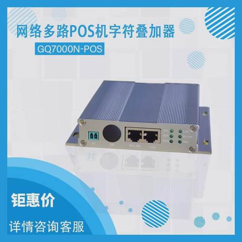 超市收银POS机信息多路监控网络视频字符叠加器防损科脉思迅泰格