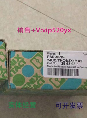现货供应菲尼克斯PSR-SPP-24UC/THC4/2X1/1X2-2963983现货安全继