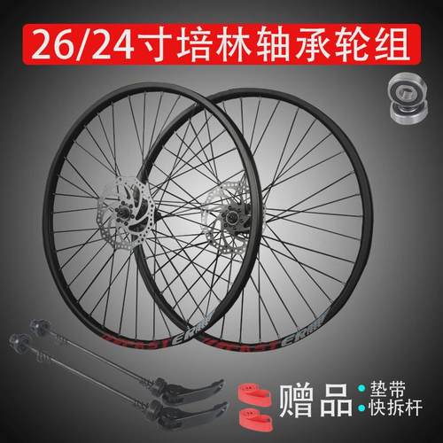 适用迪卡侬26/24寸x1.95变速山地自行车培林轴承碟刹款车轮组旋式