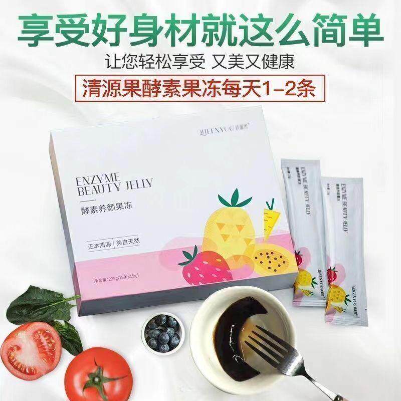 清源果正品全码微商同款清源果酵素果冻羽悦本草素青源胶原果冻