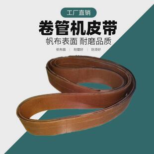 纸管机皮带耐磨双面帆布纸筒机械设备传动带卷管机配件工业用带