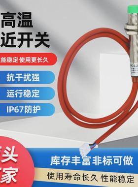 耐高温接近开关180℃lj18m-10n1直流三线npn常开电感式金属感应