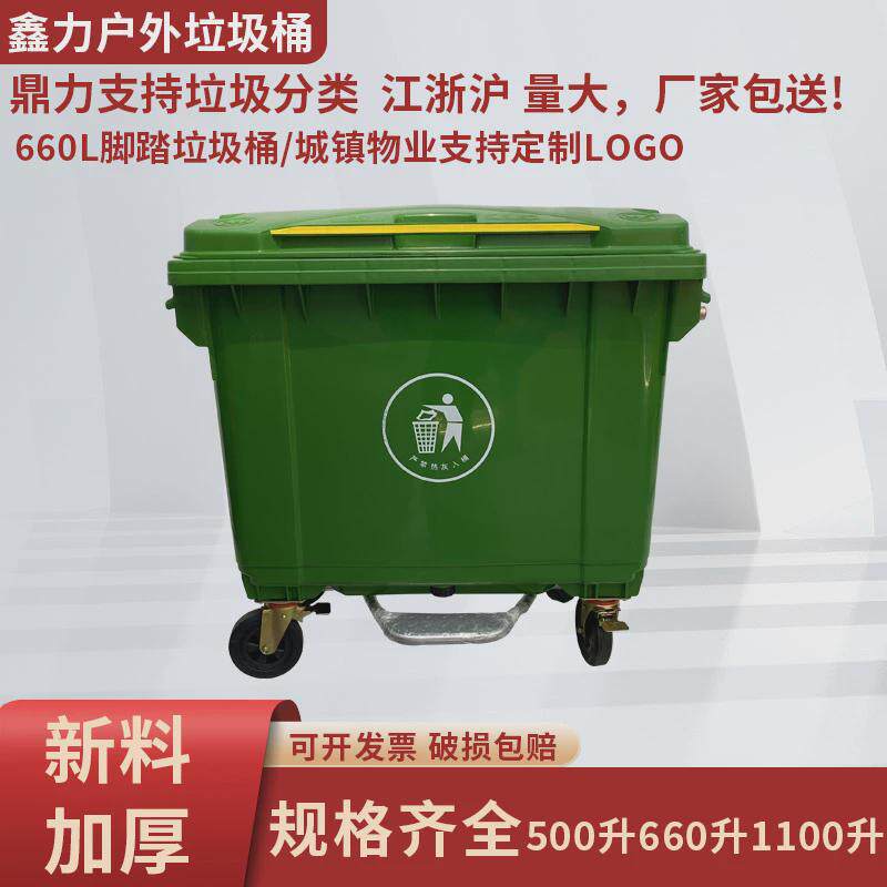 660l垃圾桶加厚户外环卫城镇学校工厂四轮可推垃圾中转车可装脚踏