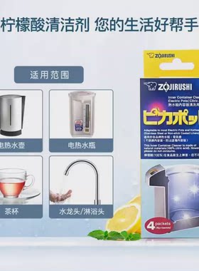 象印电热水瓶壶 柠檬酸清洁清洗粉CD-K03E 水垢清除剂除垢剂污剂