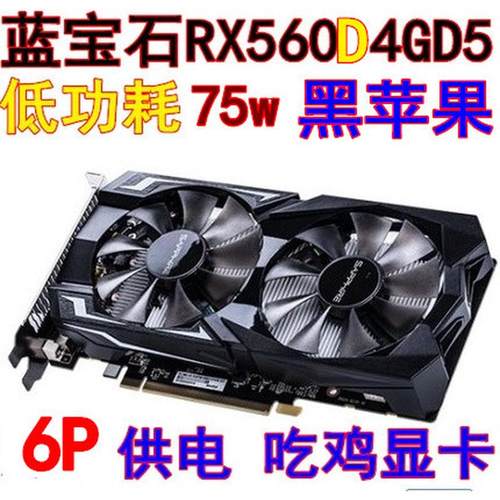 多款蓝宝石RX570 5700 580 590 吃鸡游戏显卡 台式机品牌小二推荐