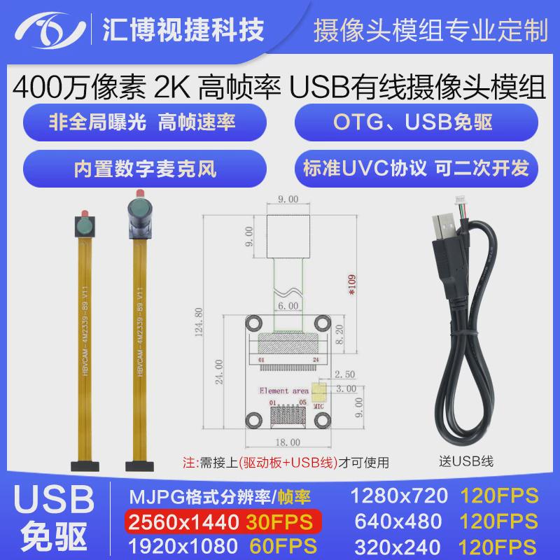 400万像素2K电脑工控机USB免驱摄像头ov4689模组120高帧率麦克风