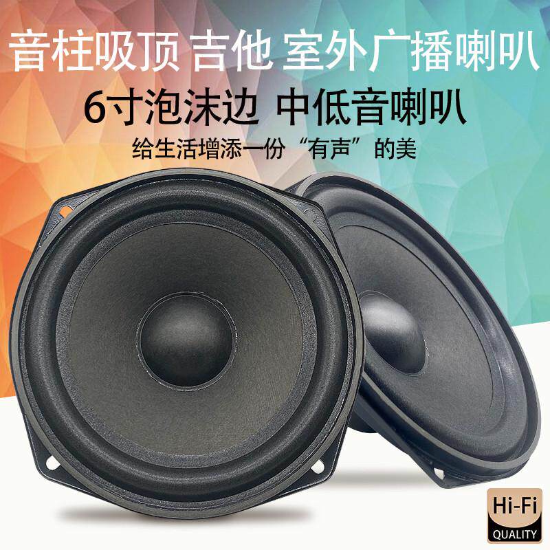 包邮6寸方全频扬声器8欧30瓦音柱广播音箱货车汽车吸顶中低音喇叭