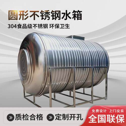 不锈钢水箱圆形加厚保温304蓄水塔生活储水罐圆形大容积户外水箱