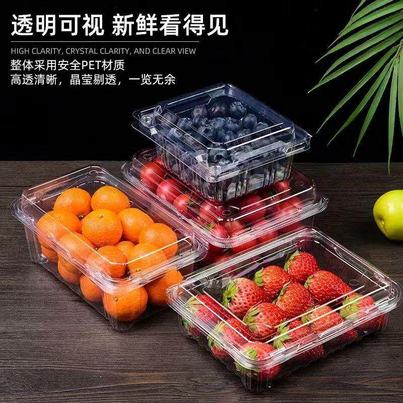 一次性水果打包盒透明有盖加厚草莓长方形塑料盒子pet生鲜包装盒