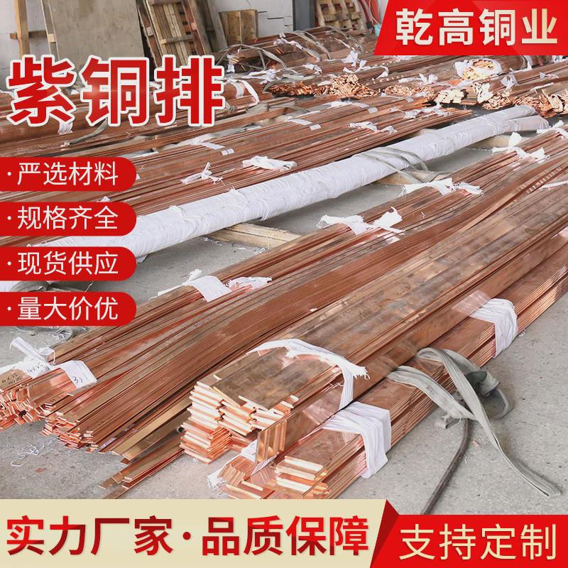 紫红铜排配电柜导电铜排工业接地紫铜排铜排排表箱紫铜