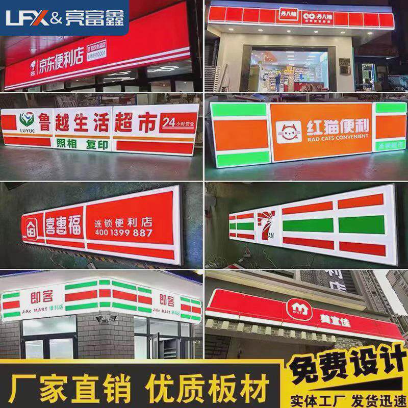 便利店灯箱招牌led广告灯箱户外吸塑灯箱塑亚克力广告牌吸门头字