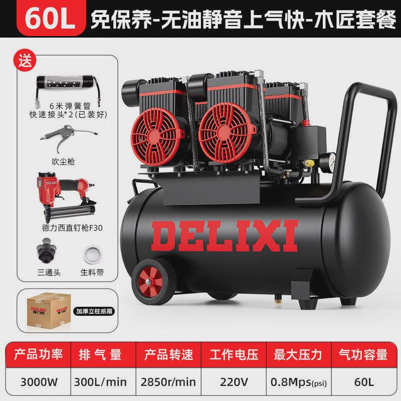 德力静音220v无油气泵空压机迷你小型木工家用便携式空气压缩机