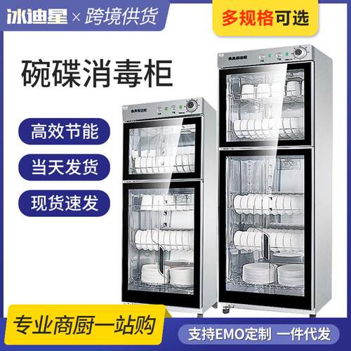 商用消毒柜双门红外线立式碗柜餐厅不锈钢保洁柜饭店大容量学校
