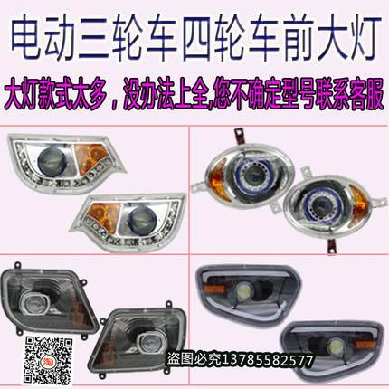 电动三轮车大灯四轮车一体大灯棚车大灯12VLED大灯电动三轮前大灯