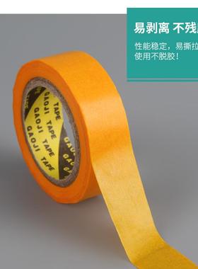 黄色和纸胶带高粘纸带不留喷漆分色胶带友日久7388胶小纸芯黄纸