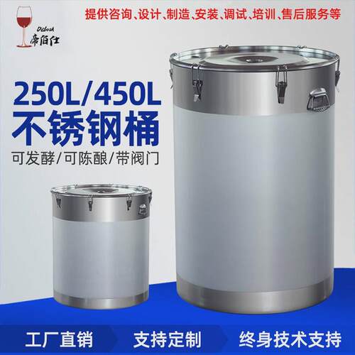 加厚304不锈钢桶发酵罐250L450L葡萄酒发酵桶储酒桶酿酒设备厂家