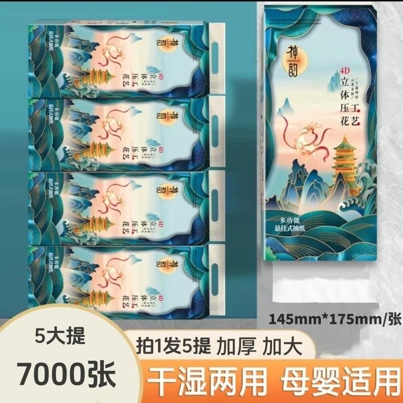 神韵多功能悬挂式抽纸4D立体压花工艺干湿两用抽取式面巾纸5提装