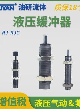 缓冲器rj0604rjc0806rj0806hsrj0806hurj2015hu