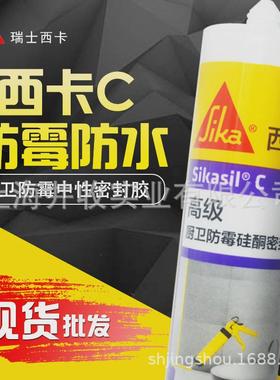 瑞士西卡c中性玻璃胶防水防霉防黑密封胶厨卫硅酮胶绿色粘结