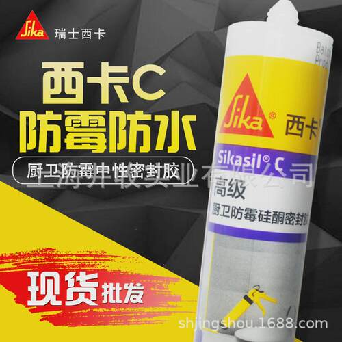 瑞士西卡c厨卫玻璃胶防水防霉防粘结密封胶中性硅酮胶绿色黑