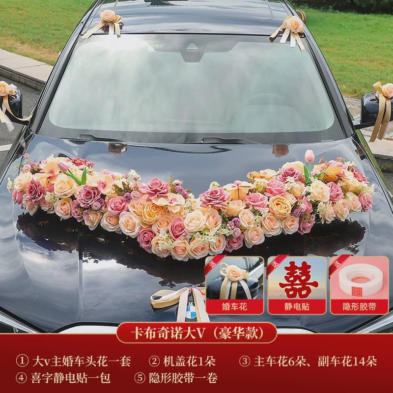 新款高级主副婚车装饰车头花车套装结婚用品婚礼车队拉花布置全套