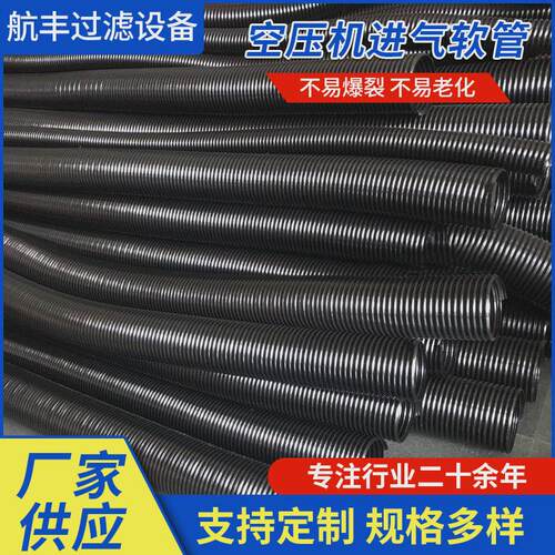 空滤进气软管进气滤芯进气pvc螺纹软管空压机波纹软管压缩机配件