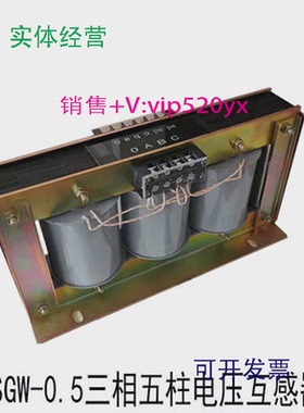 现货供应JSGW-0.5三相五柱式电压互感器测量380V／√3／100V√3／