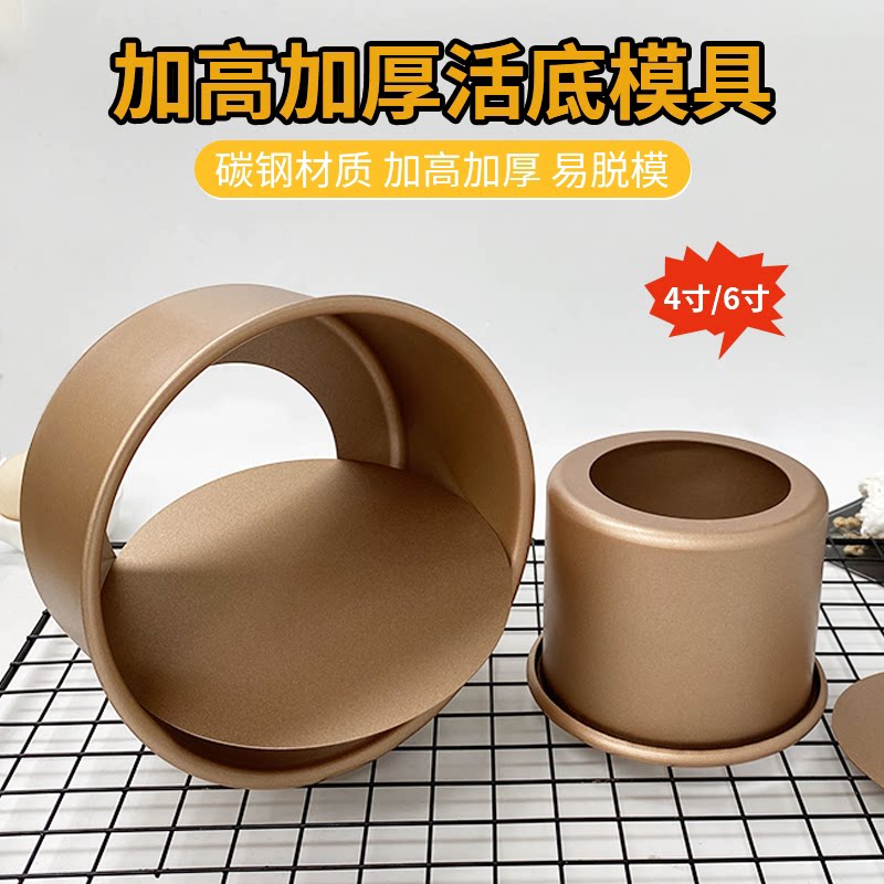4/6英寸圆形不粘碳钢活底蛋糕模具戚风慕斯芝士烘焙烤箱磨具家用