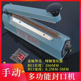 塑料袋封口机 200金属壳 手压封口机 专业封茶包圆丝切割