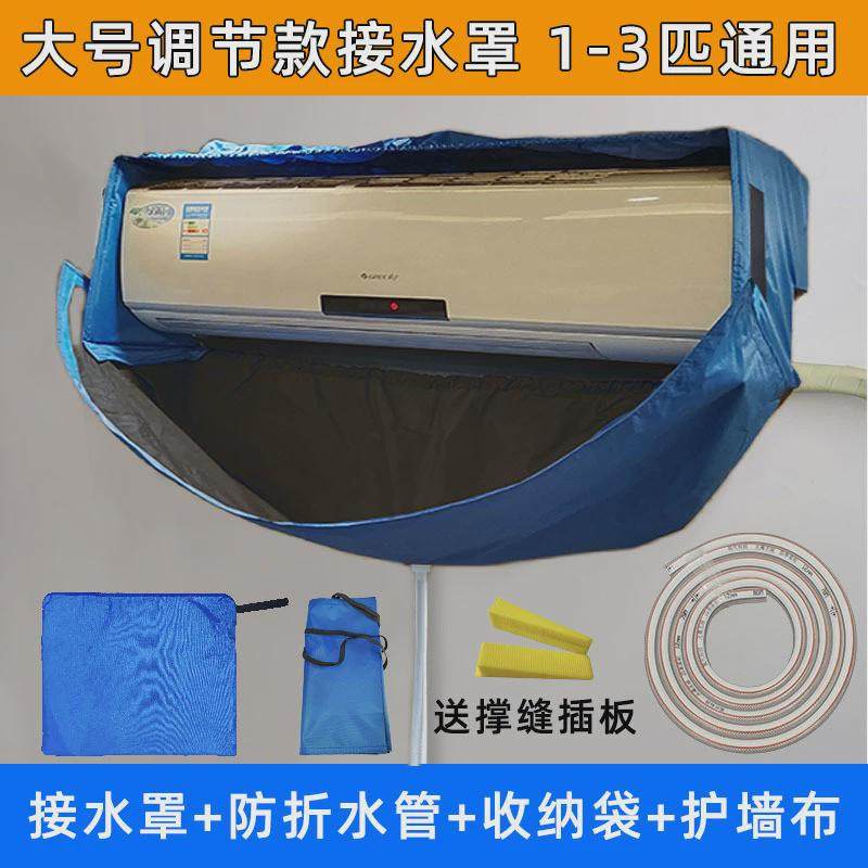 6空调清洗罩接水罩1-3匹通用冷气机拆洗专用清洁袋接水袋工具