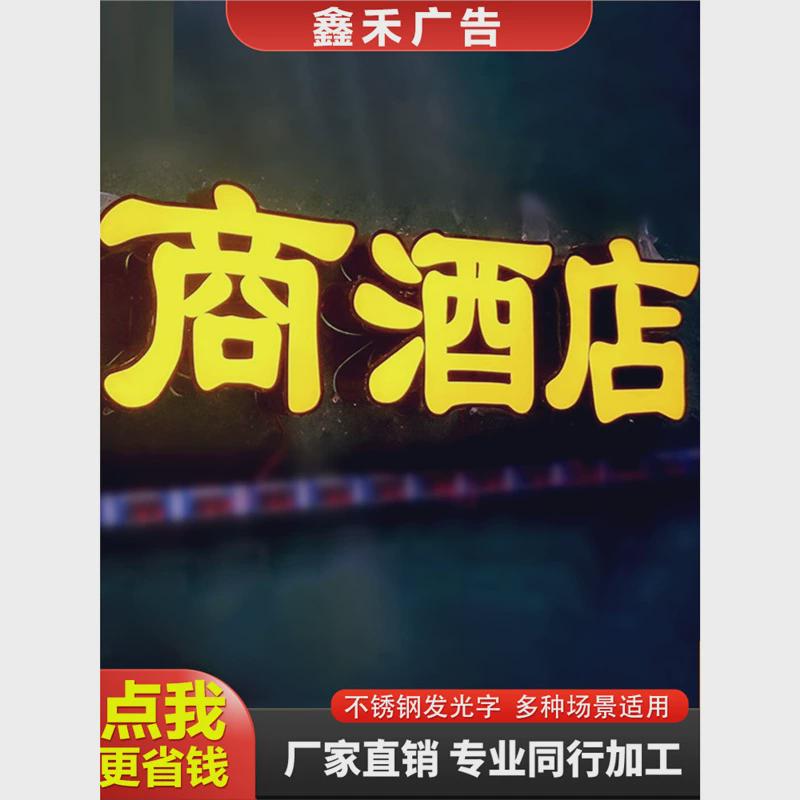 点阵发光字门头招牌楼顶冲孔LED外漏灯珠字不锈钢铁皮广告牌