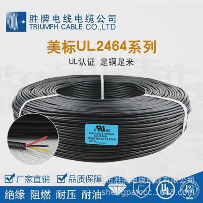 ul2464-20awg/9cpvc电子线过粉电路黑色量大从优线厂家批发
