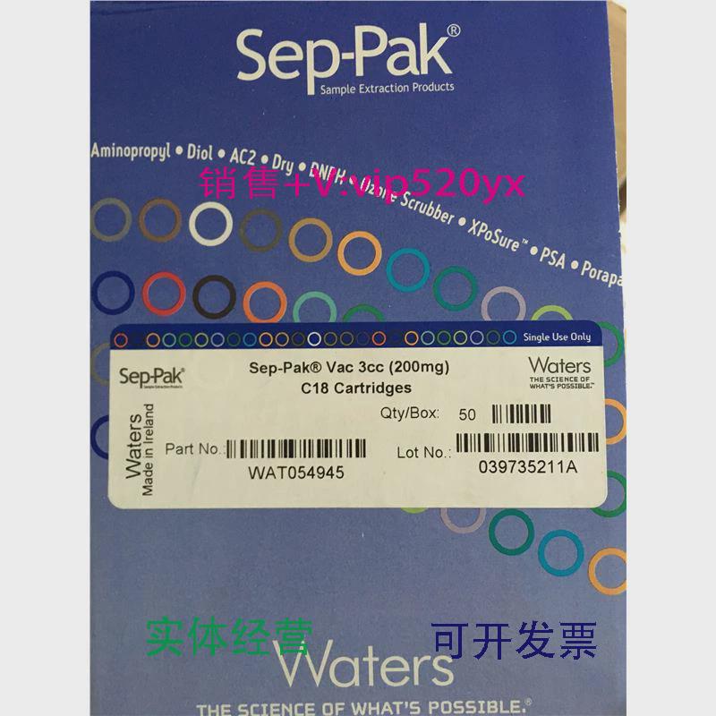 现货供应Waters固相萃取小柱WAT054525Sep-PakC86cc/500mg30支/盒