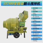 斗爬上料搅拌机混凝土滚筒搅拌机jzc350 500全自动砂浆水泥搅拌机