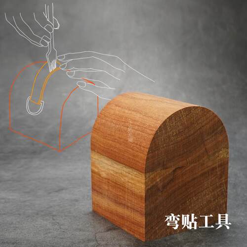 弯贴工具手工皮革DIY皮具折弯榉木材质加高款大馒头